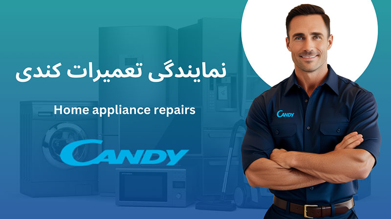 نمایندگی تعمیرات کندی